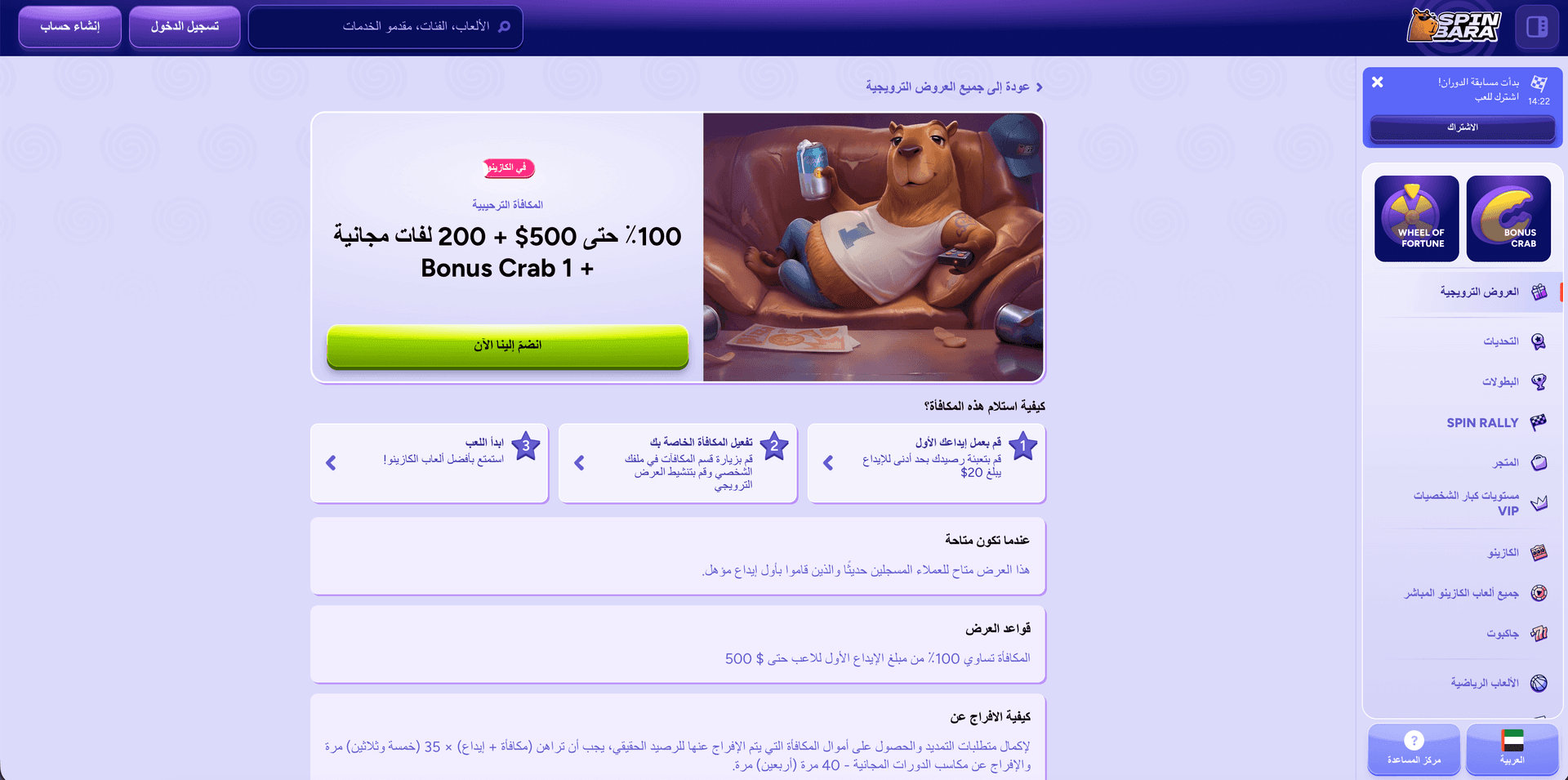 Spinbara Casino welcome Bonus