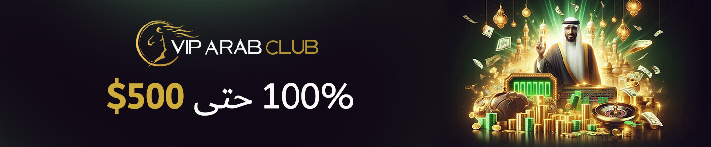 نادي VIP العربي