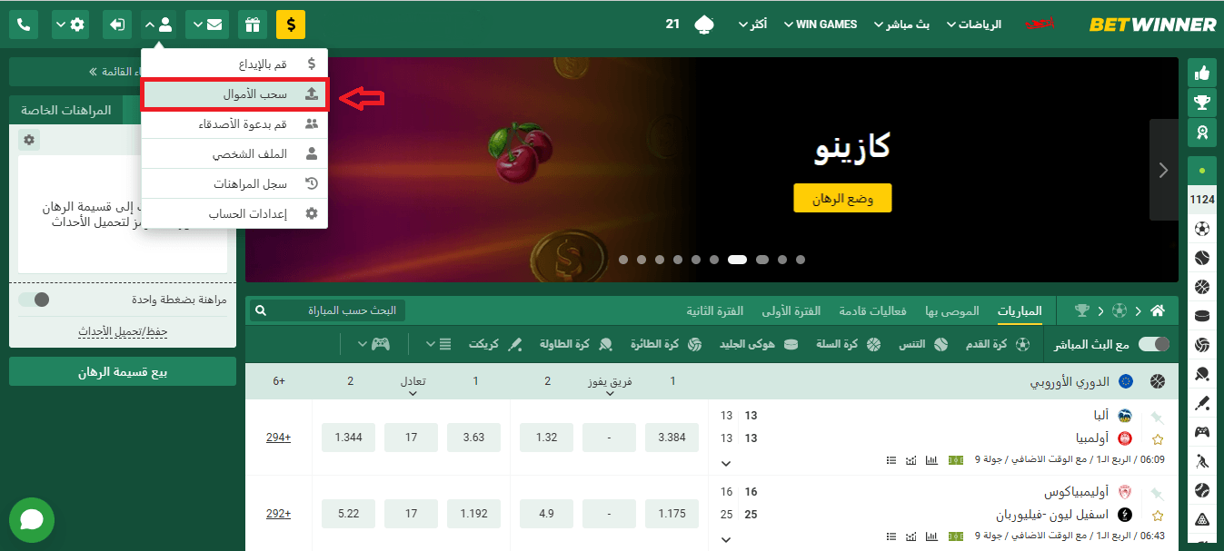 withdraw option on Betwinner