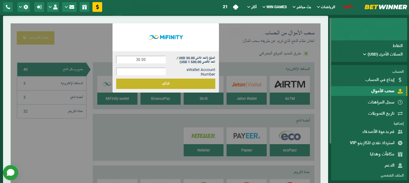 Betwinner Withdrawal methods
