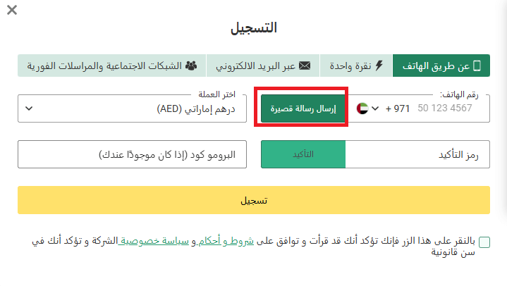 Send registration code through SMS
