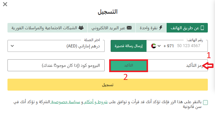 Confirm registration code