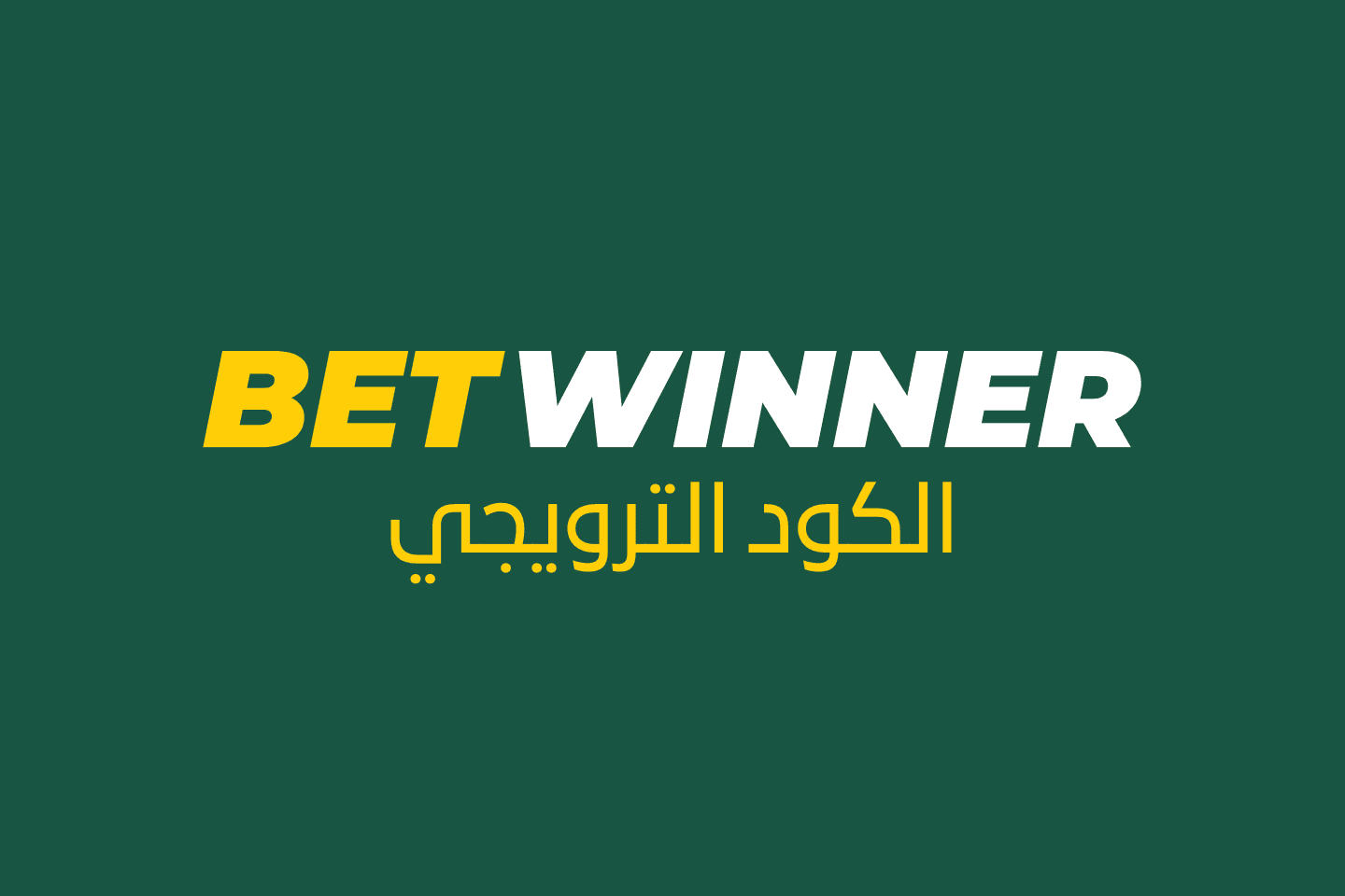 الكود الترويجي Betwinner