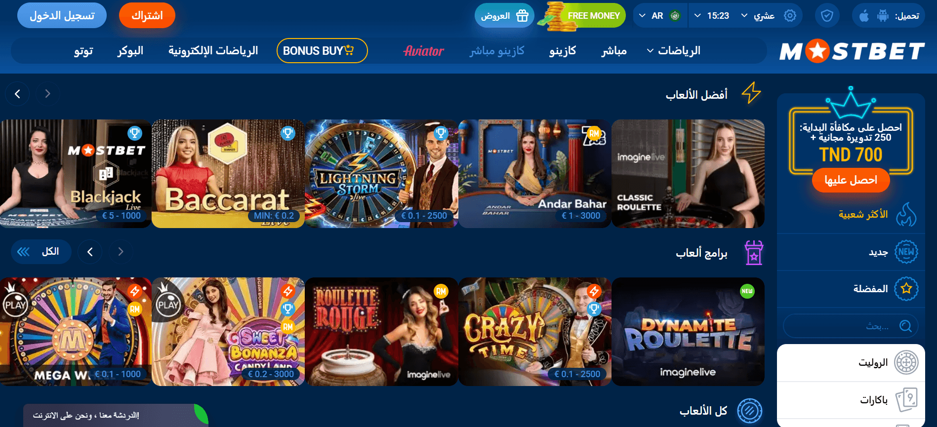 كازينو مباشر موستبيت