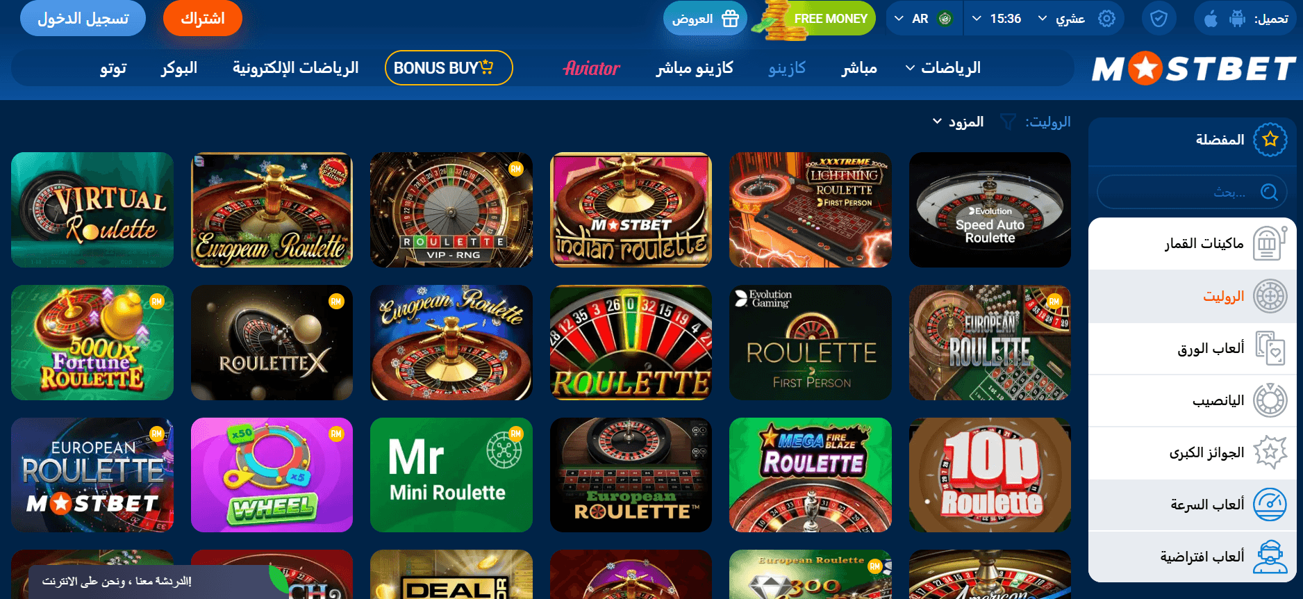 روليت كازينو موستبيت