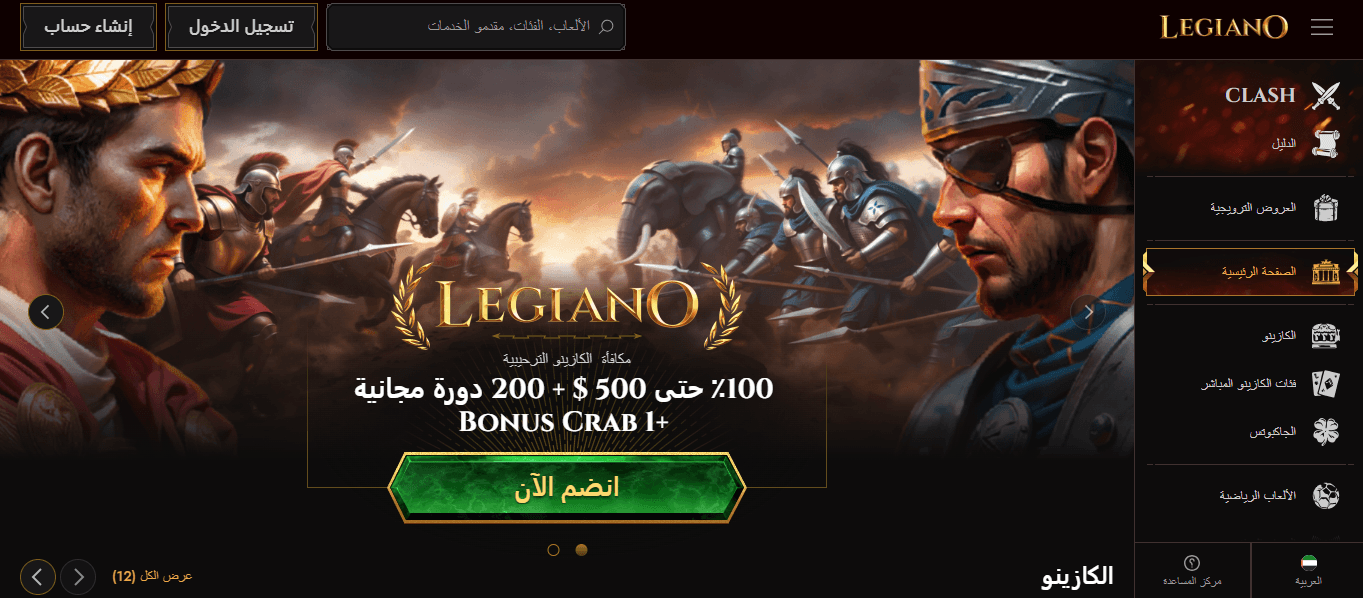 Legiano Casino homepage