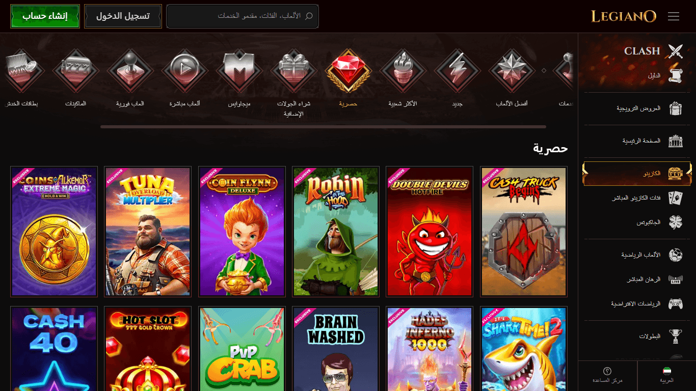 Legiano Exclusive Games
