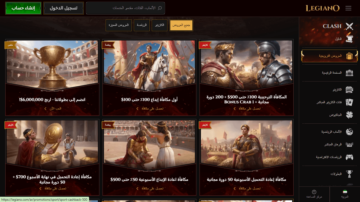 Legiano bonuses