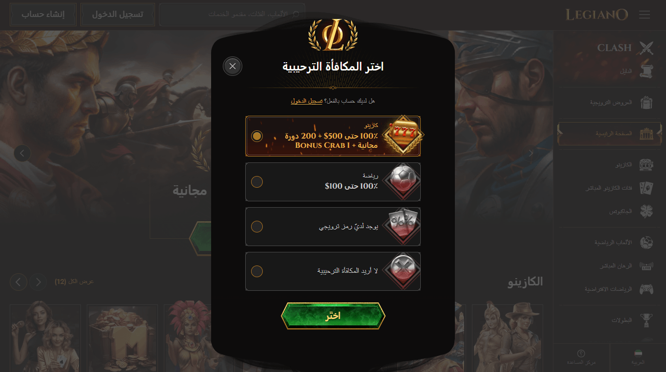 Legiano Casino registration
