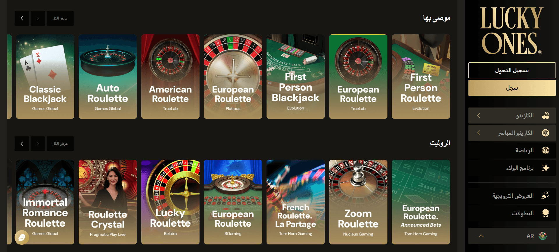 Lucky Ones table games ar