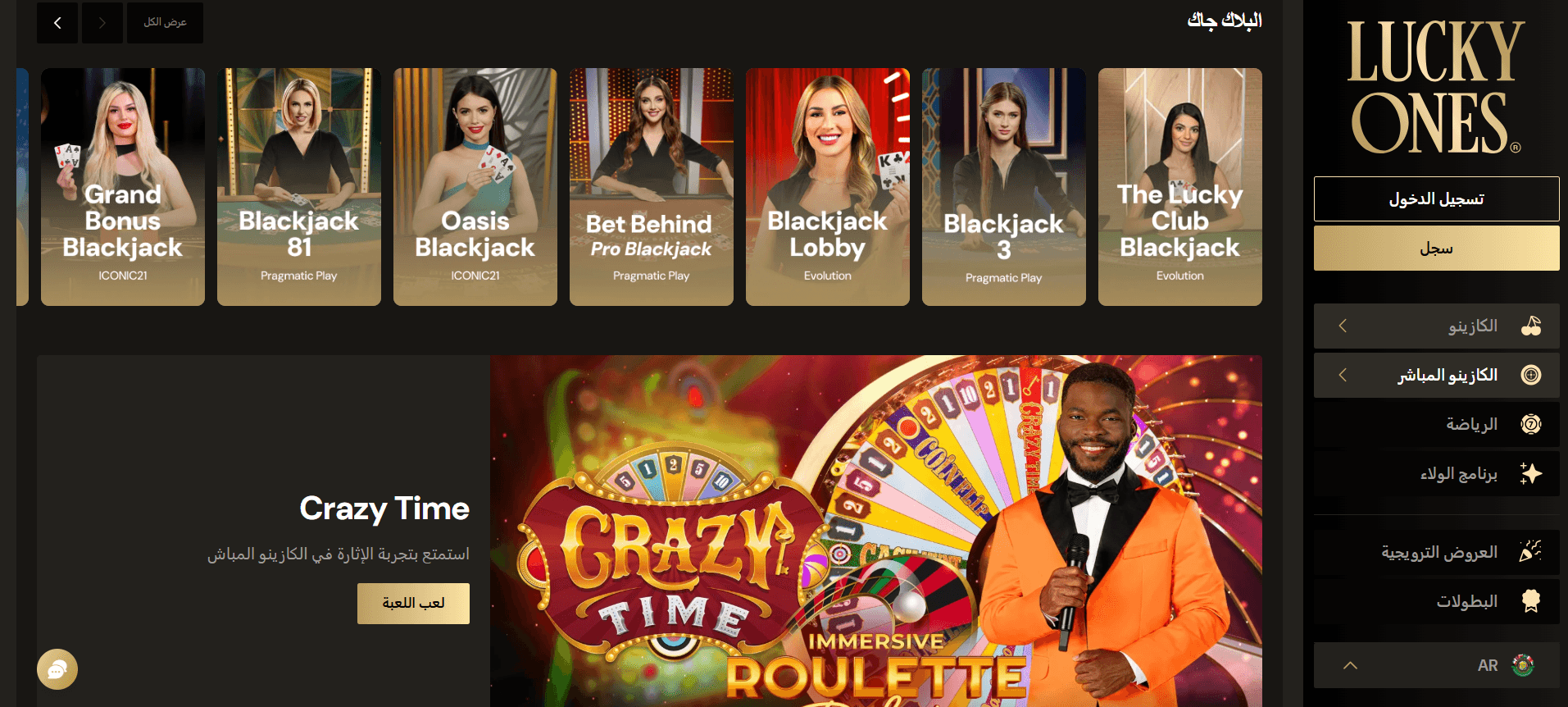 Lucky Ones live casino ar