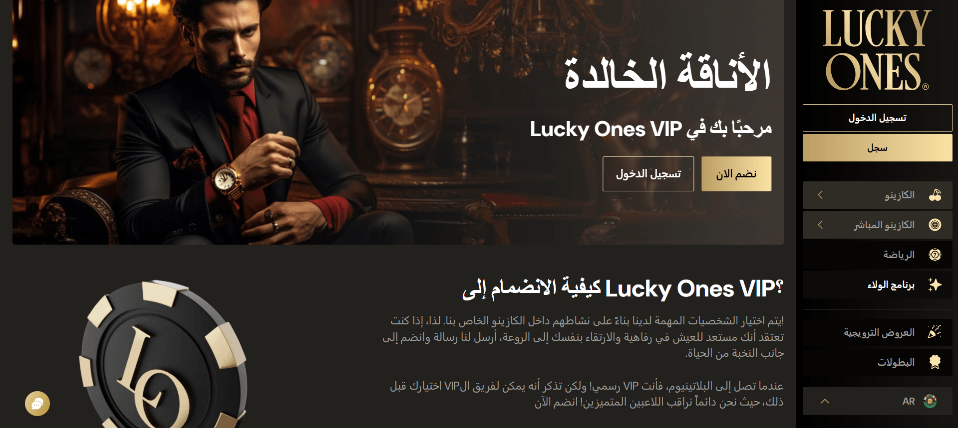 Lucky Ones vip program ar