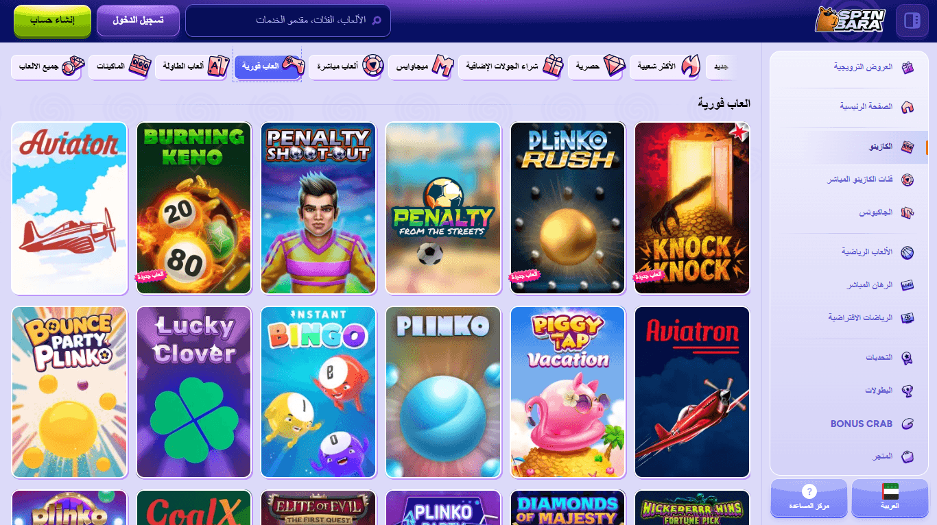 Spinbara Instant Games