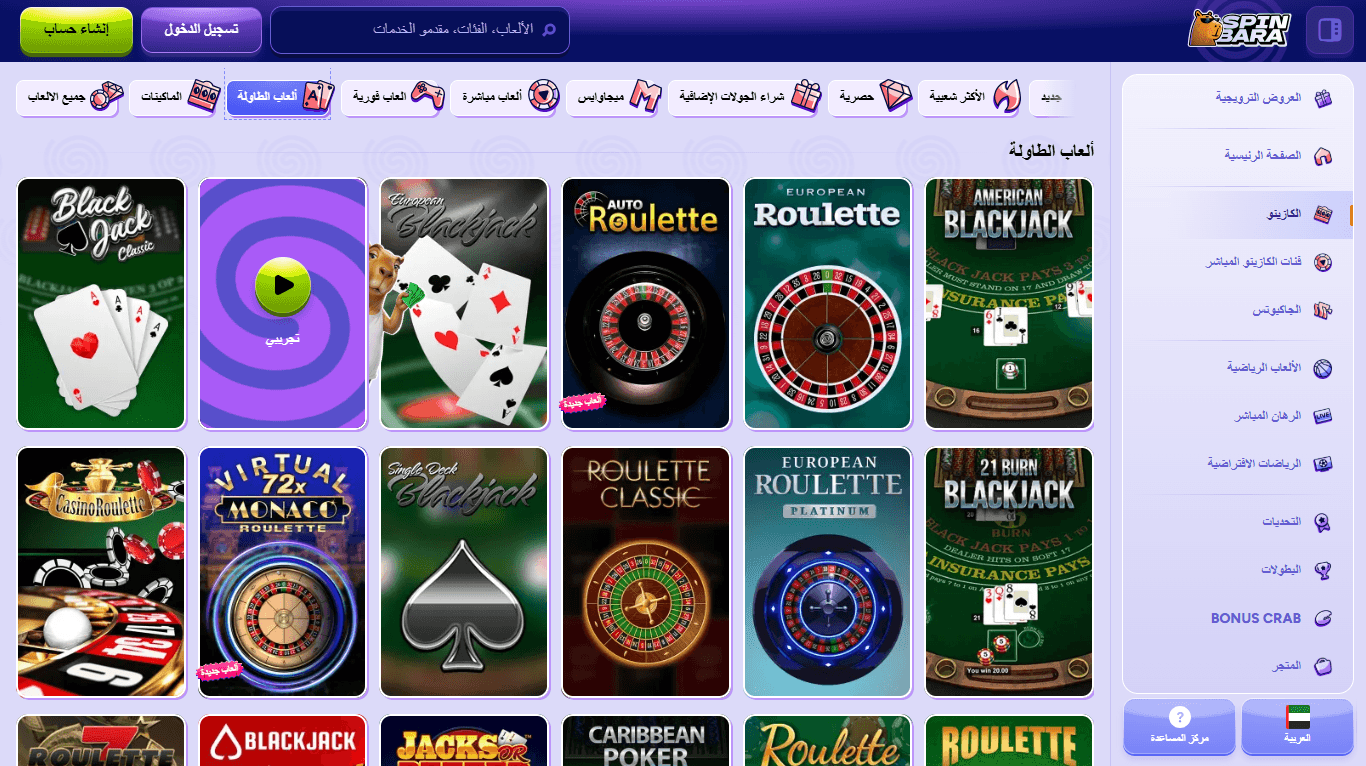 Spinbara Table Games