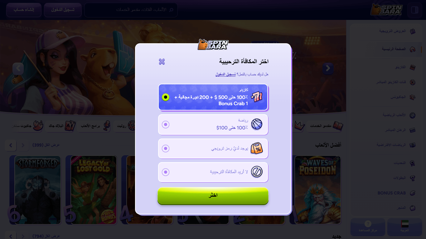 Spinbara Registration