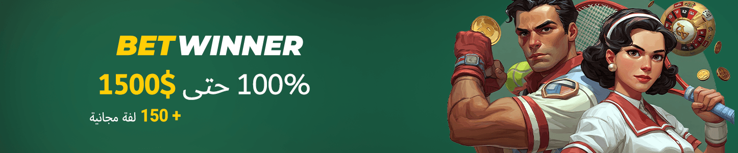 Betwinner كازينو
